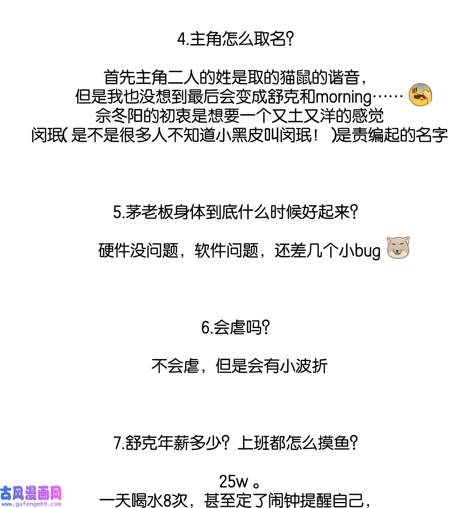 不要吃掉我的小饼干公告 八卦来了！