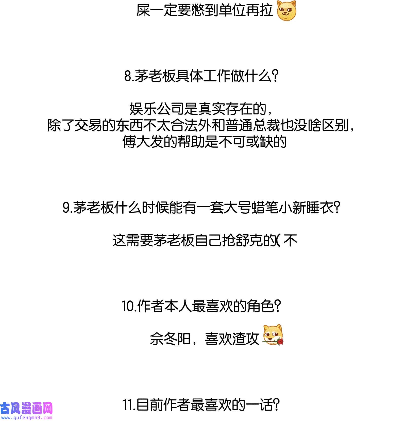 不要吃掉我的小饼干公告 八卦来了！