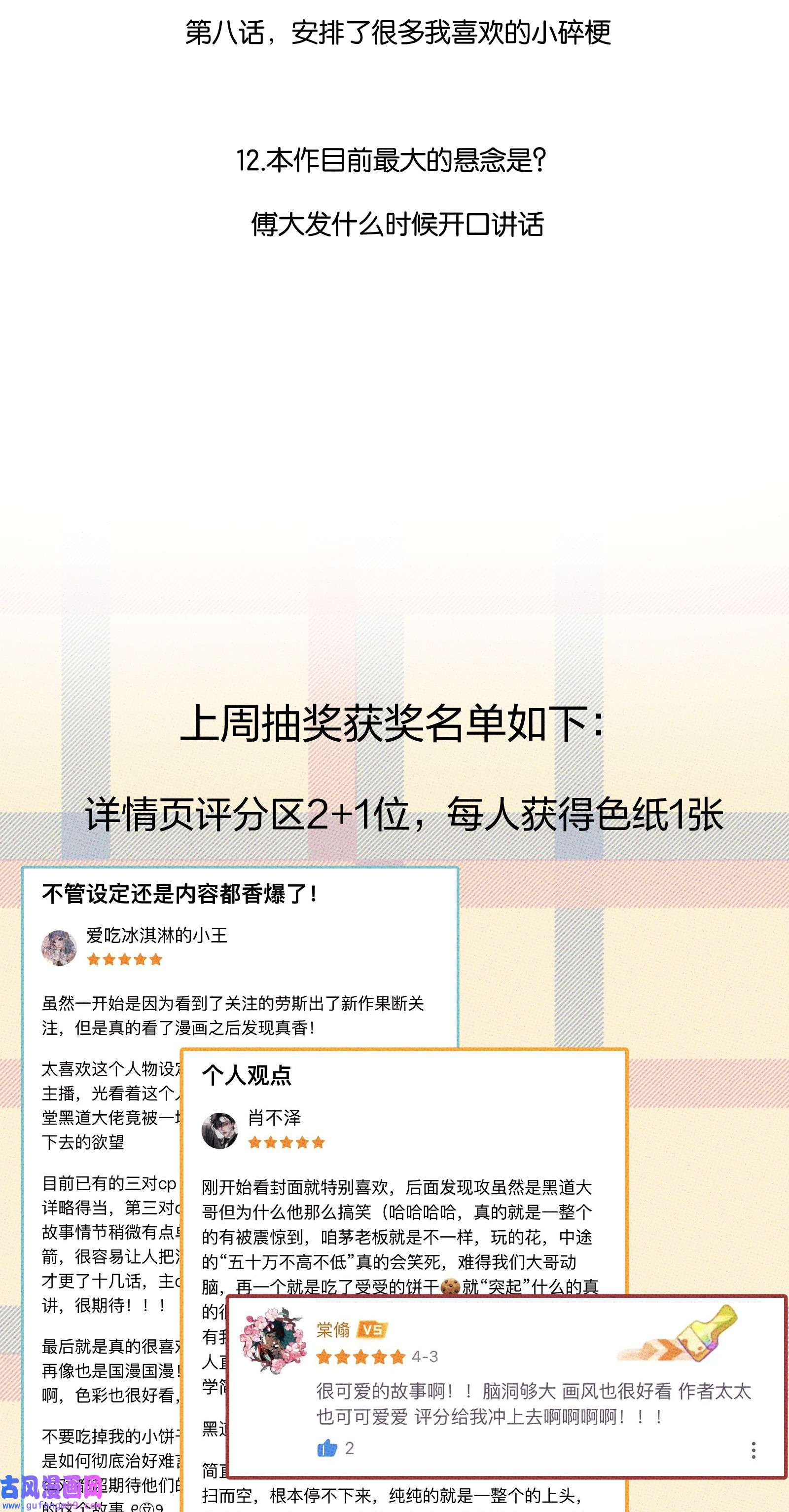 不要吃掉我的小饼干公告 八卦来了！