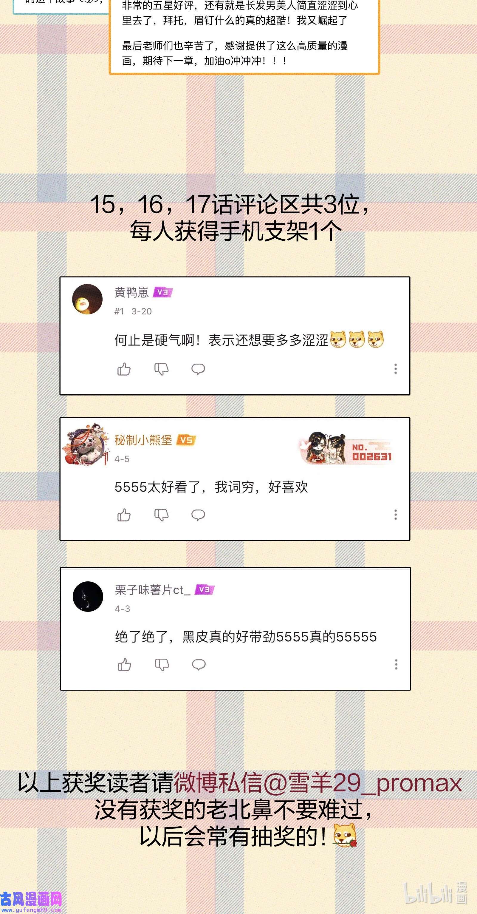 不要吃掉我的小饼干公告 八卦来了！
