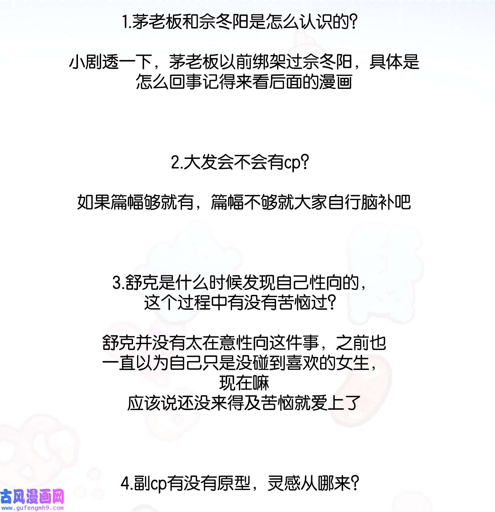 不要吃掉我的小饼干问答环节 问答环节