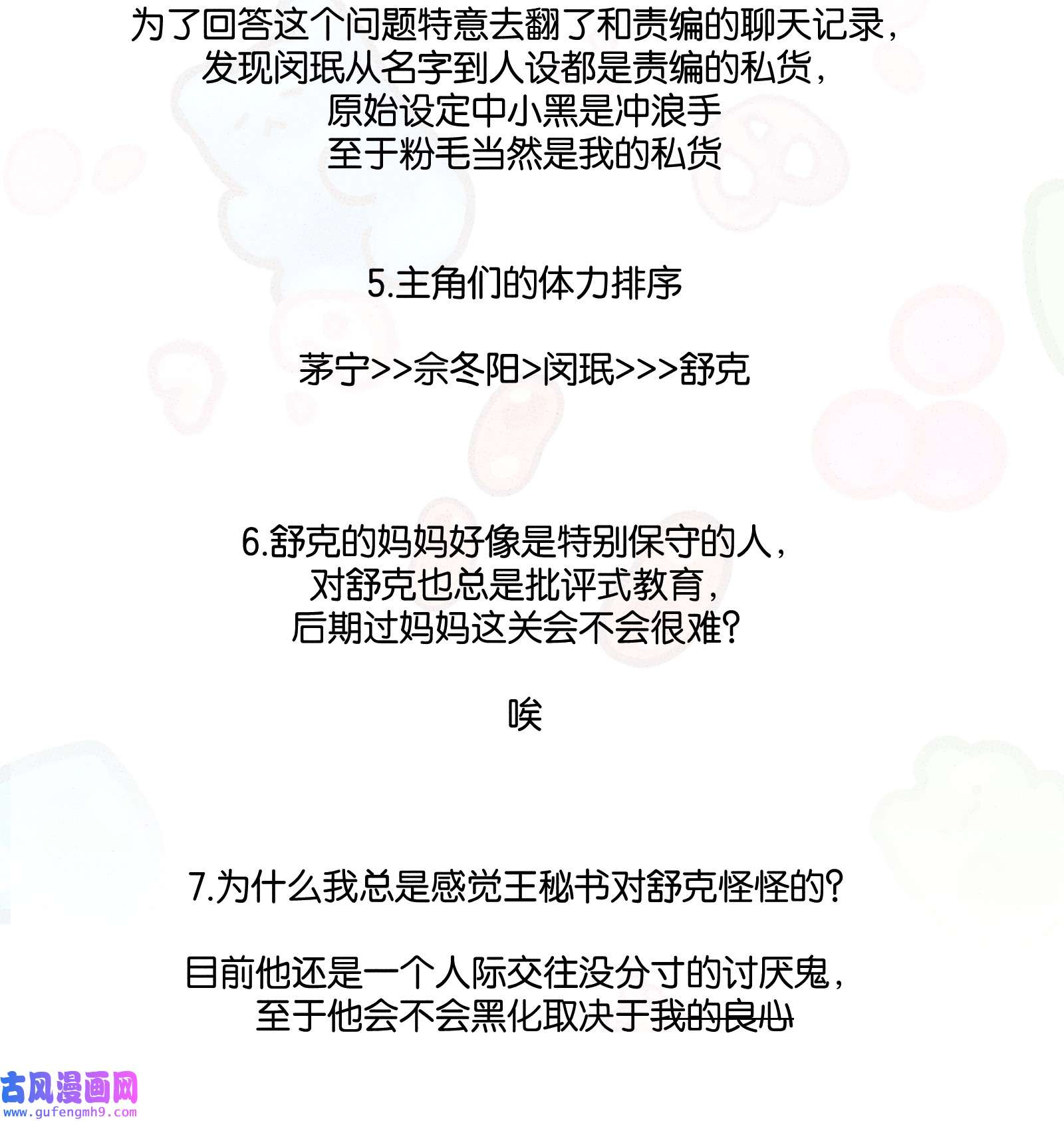不要吃掉我的小饼干问答环节 问答环节