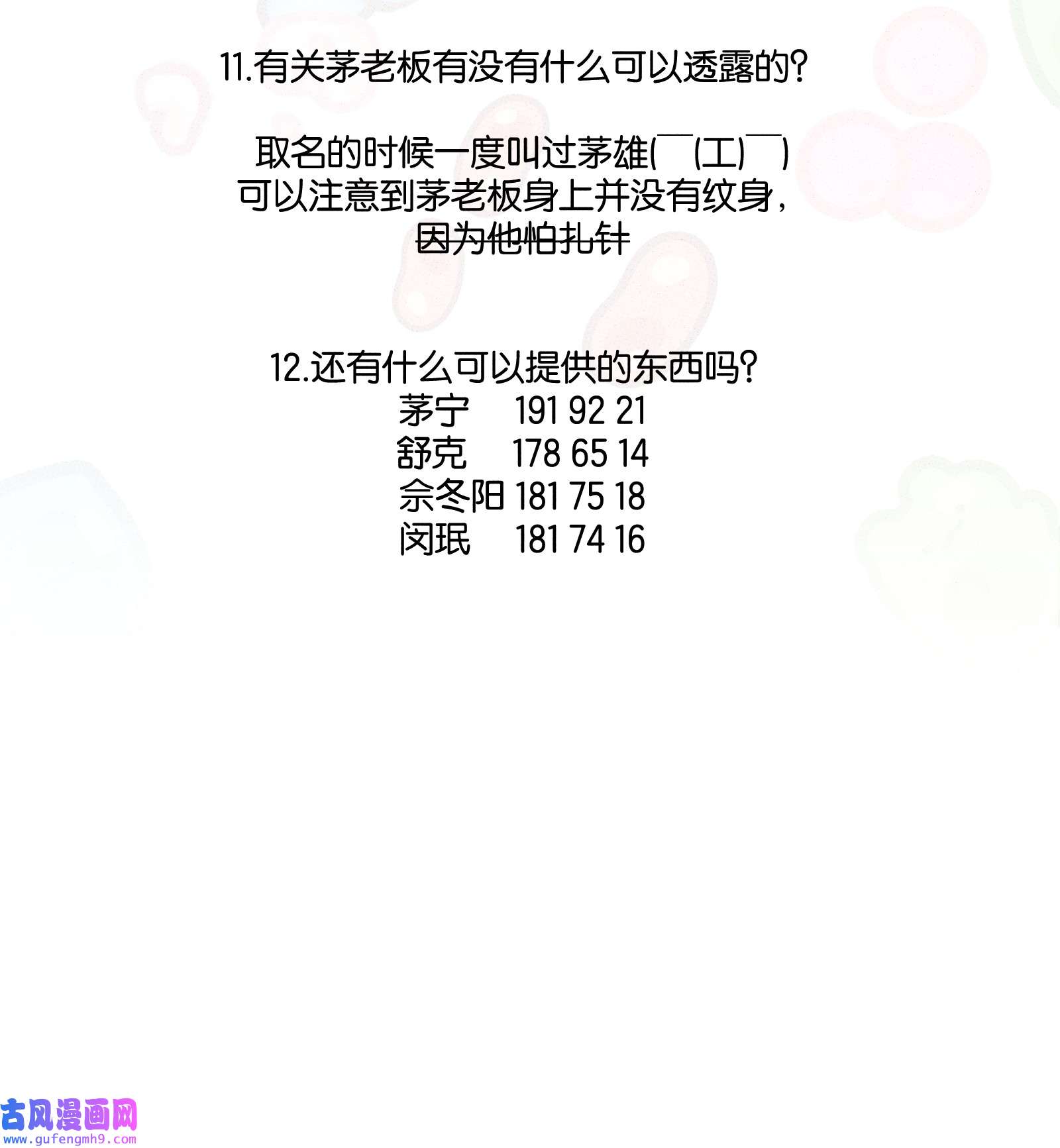 不要吃掉我的小饼干问答环节 问答环节
