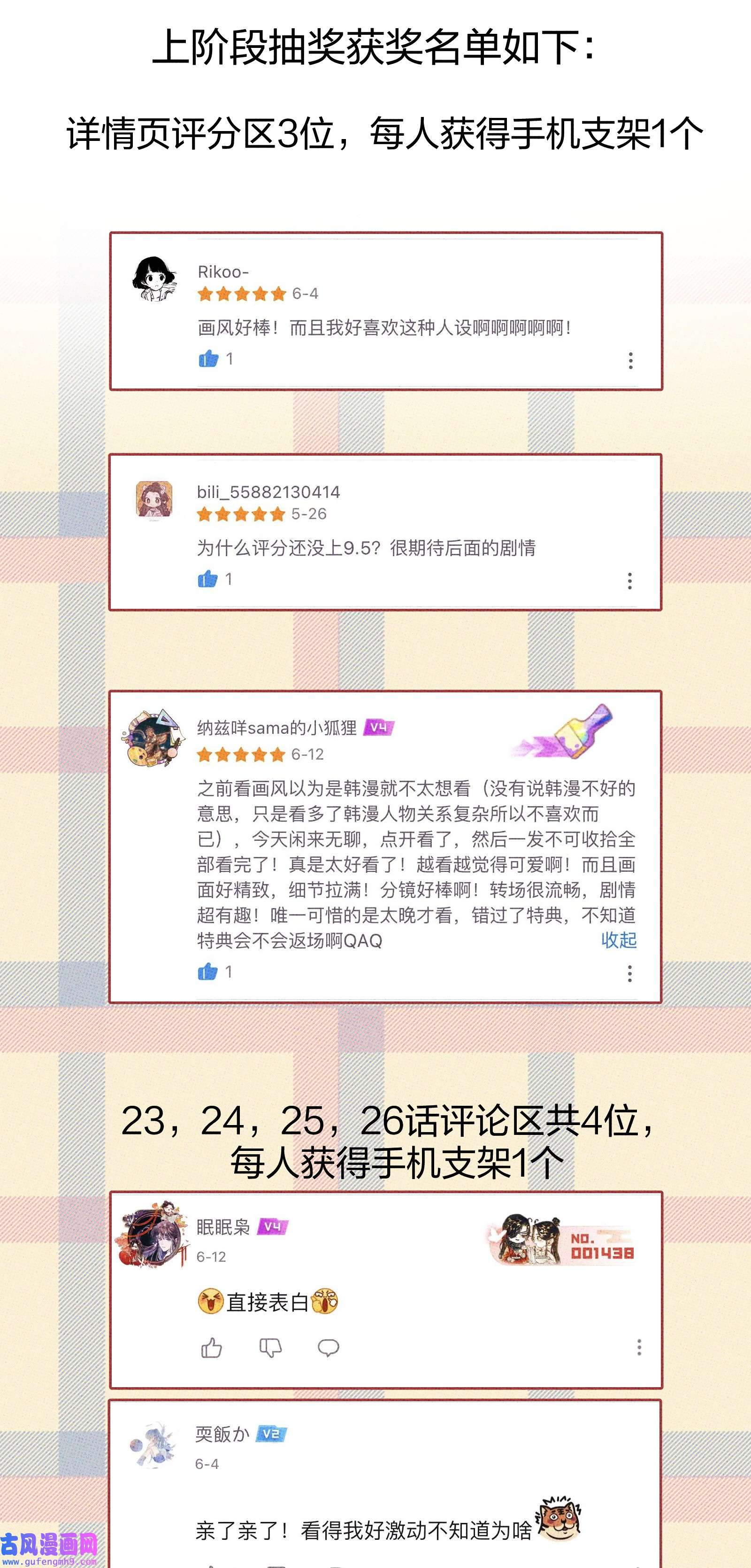 不要吃掉我的小饼干问答环节 问答环节