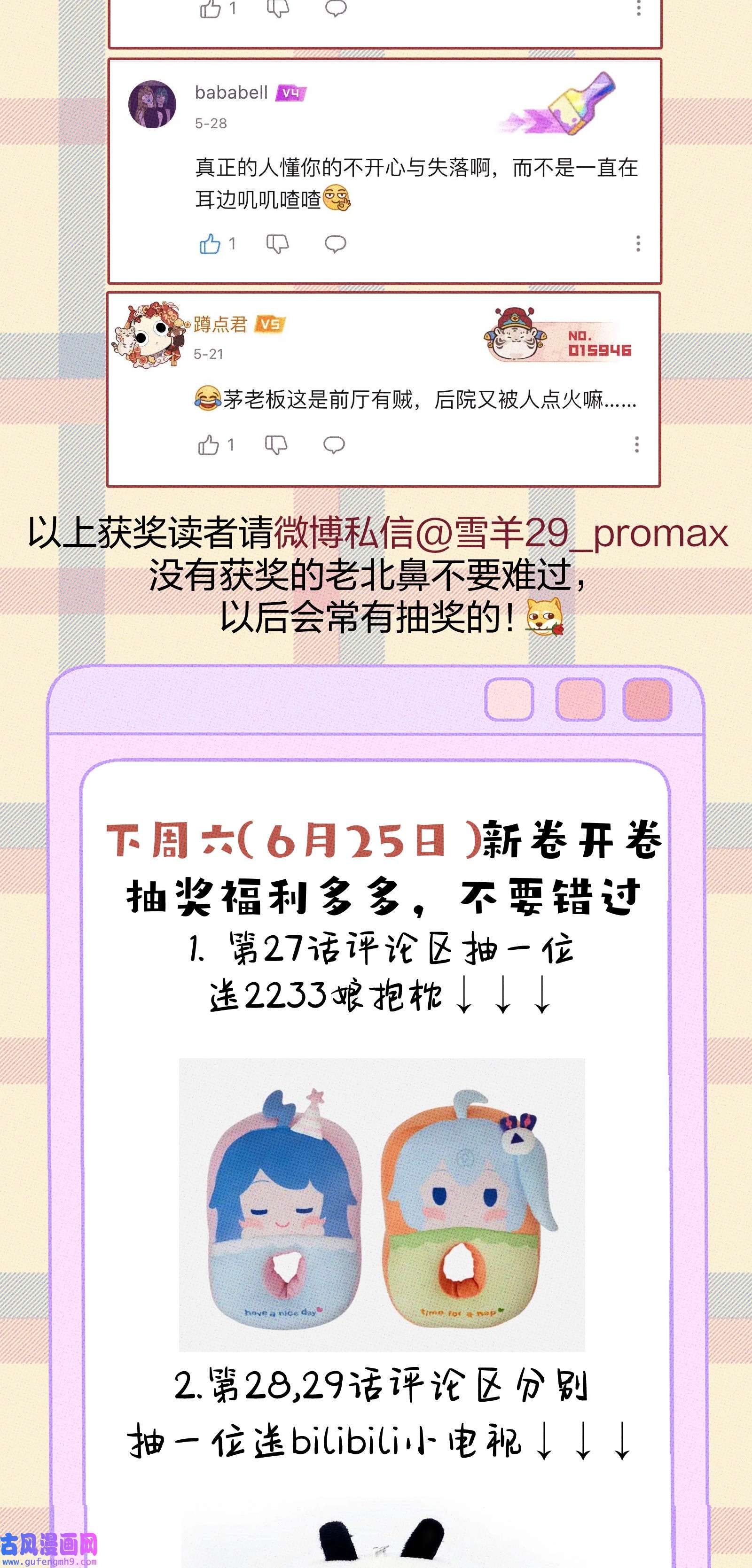 不要吃掉我的小饼干问答环节 问答环节