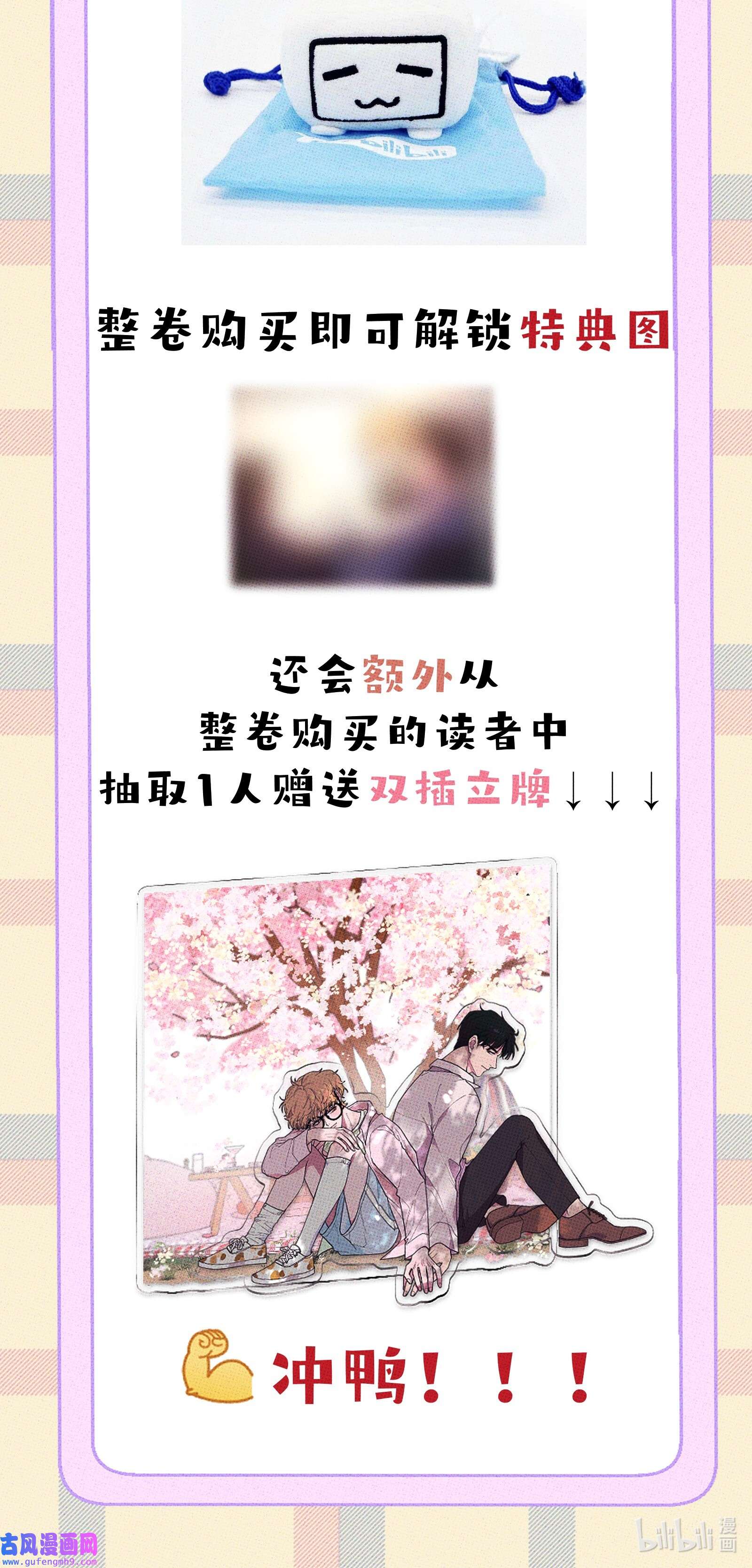 不要吃掉我的小饼干问答环节 问答环节