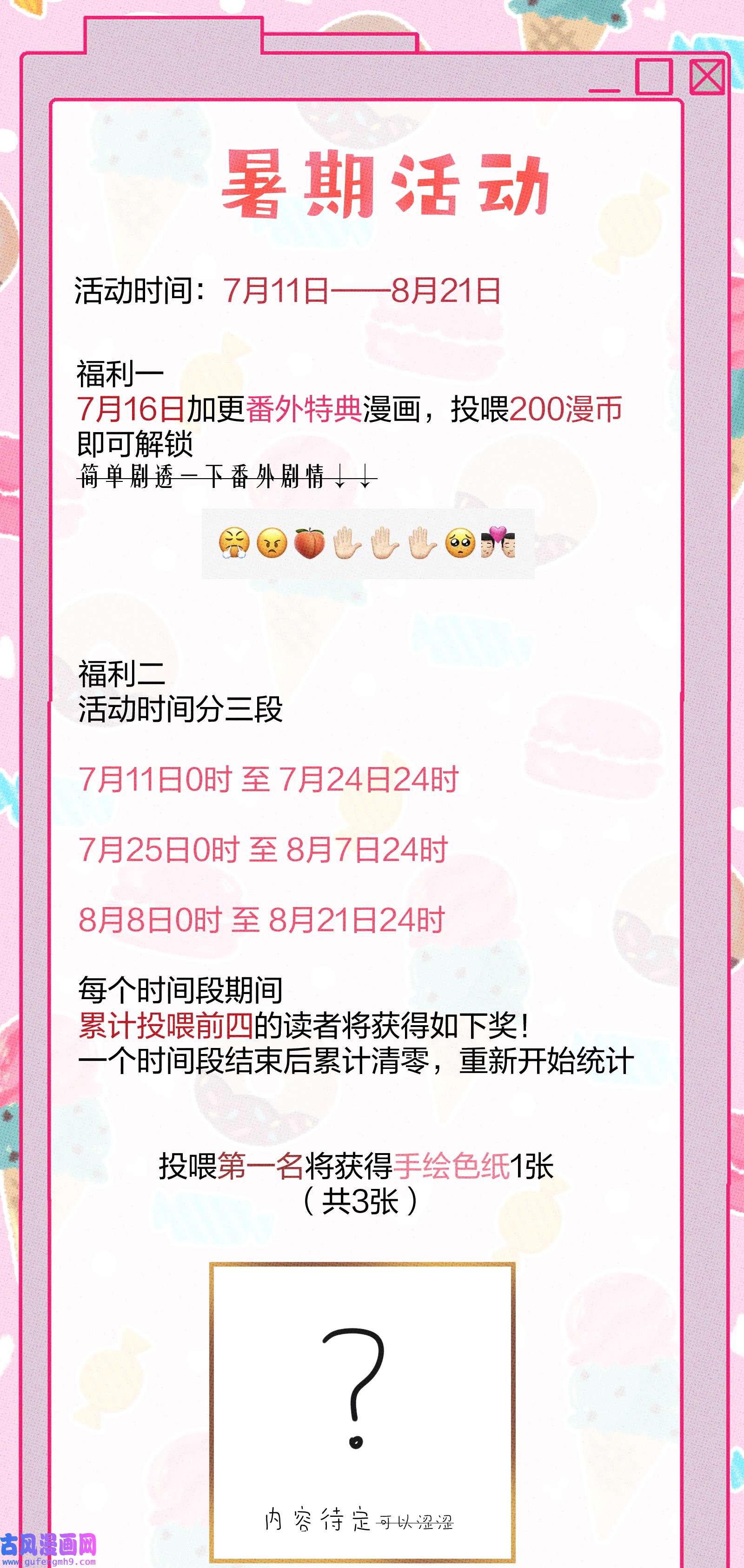 不要吃掉我的小饼干暑期活动来啦 暑期活动来啦