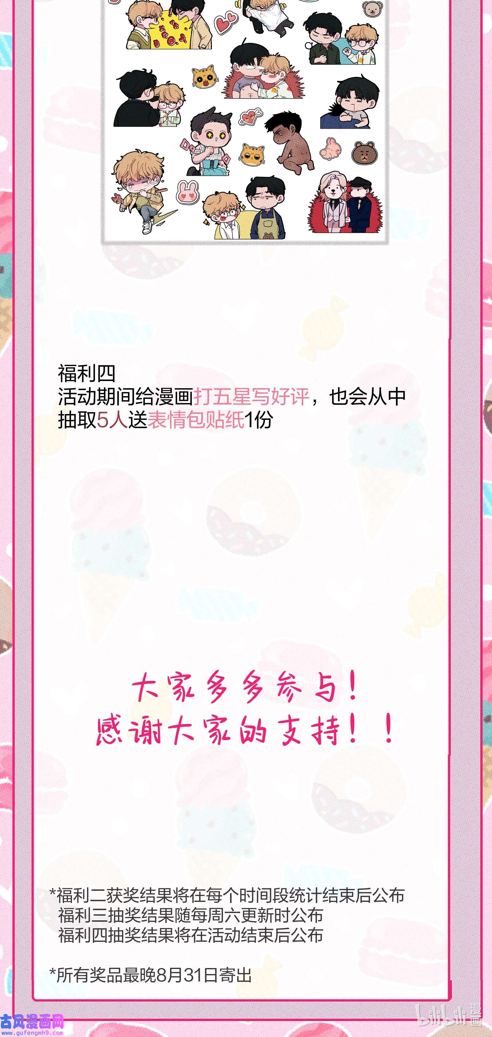 不要吃掉我的小饼干暑期活动来啦 暑期活动来啦