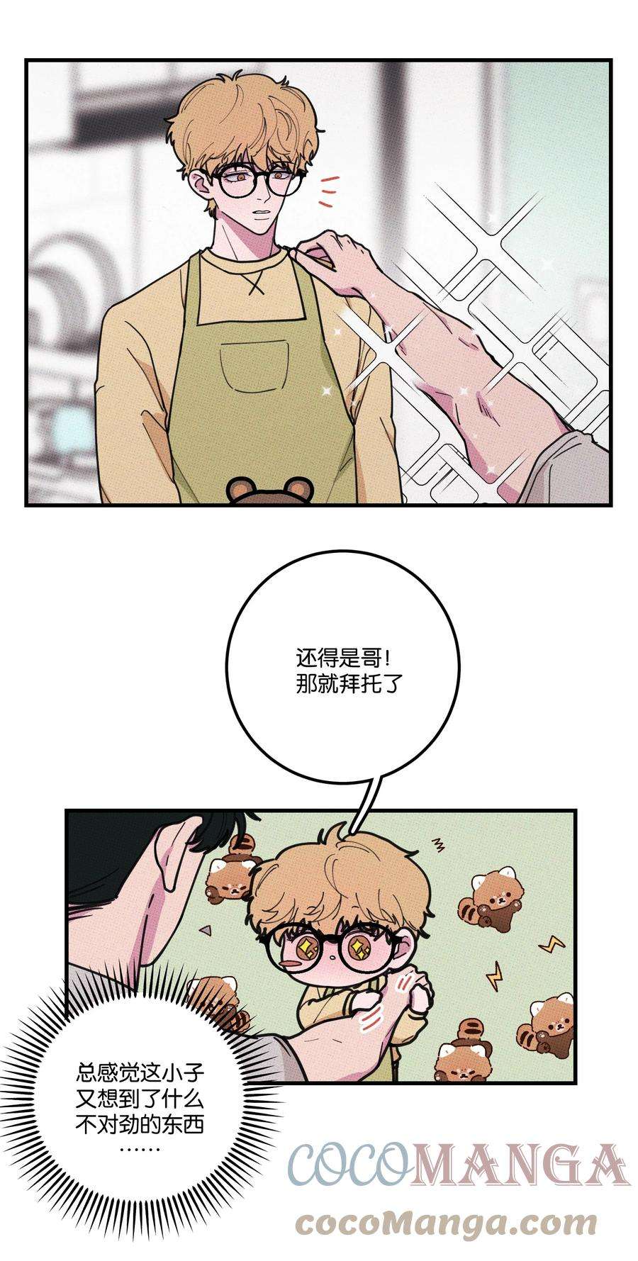 不要吃掉我的小饼干014 麒麟臂
