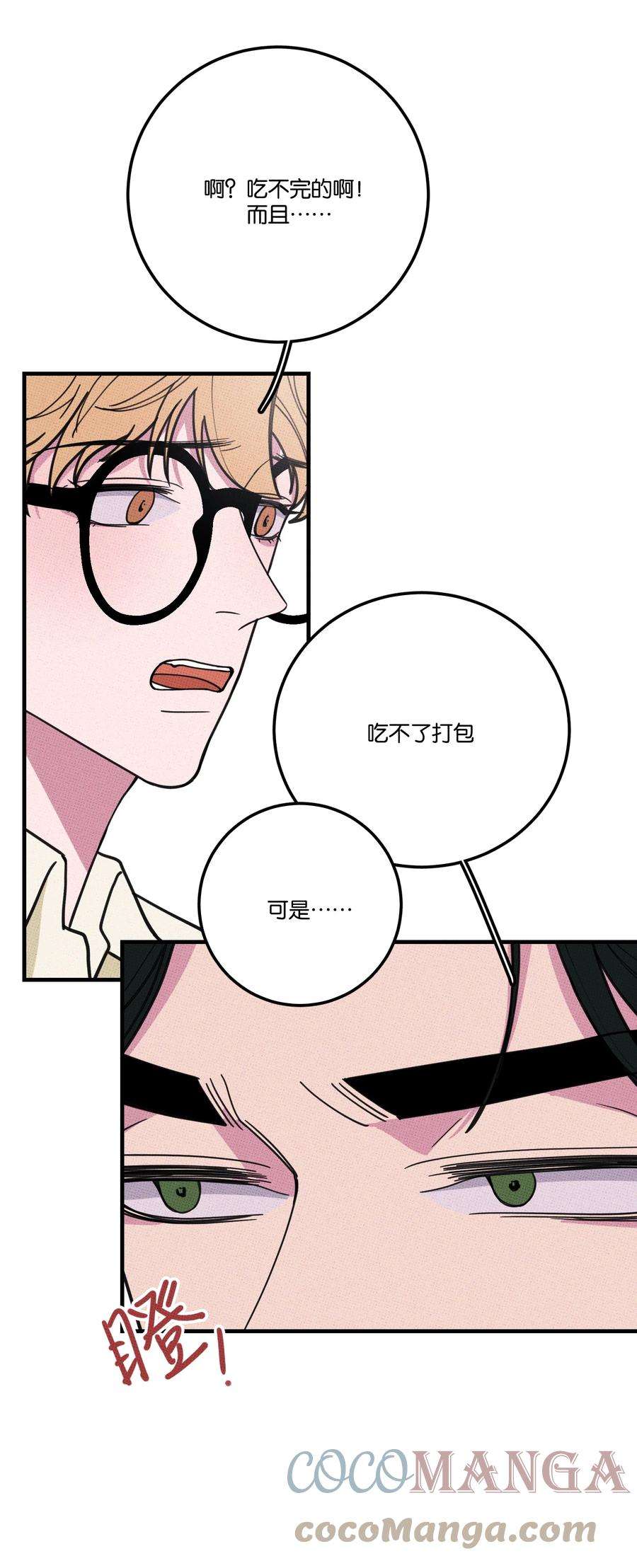 不要吃掉我的小饼干015 粉红色的话忆~