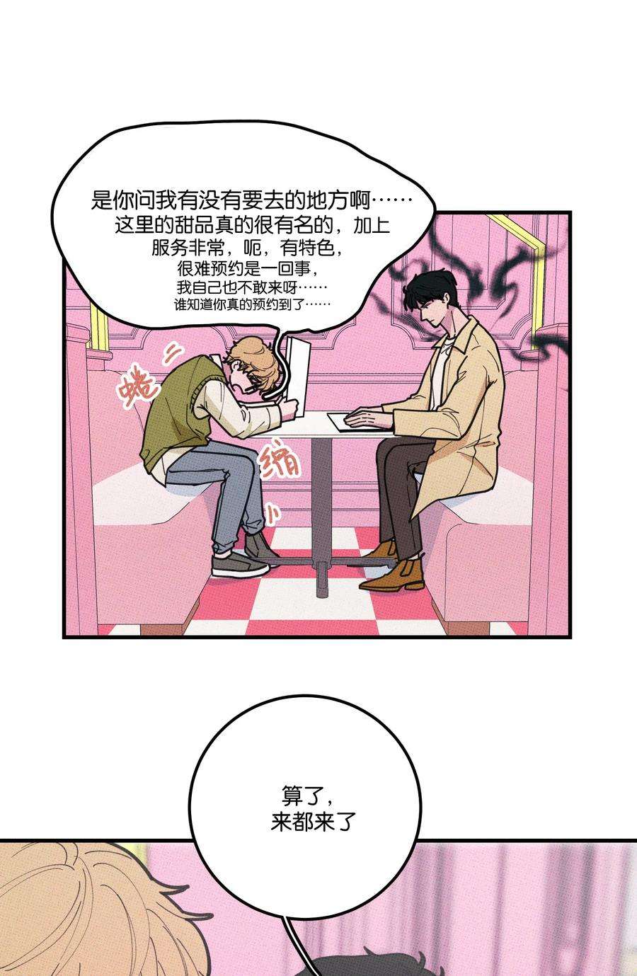 不要吃掉我的小饼干015 粉红色的话忆~