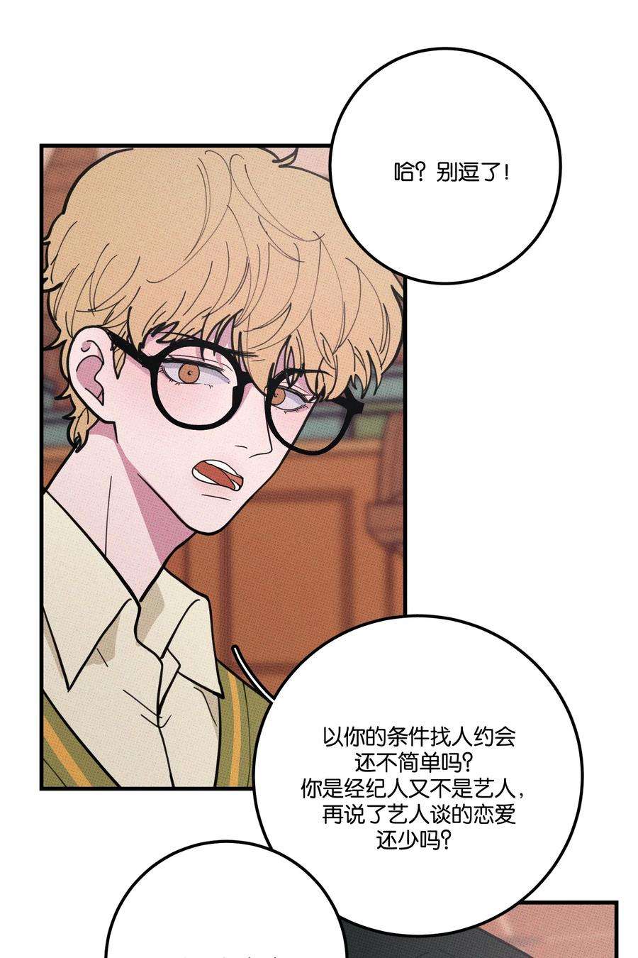 不要吃掉我的小饼干016 坏兔子
