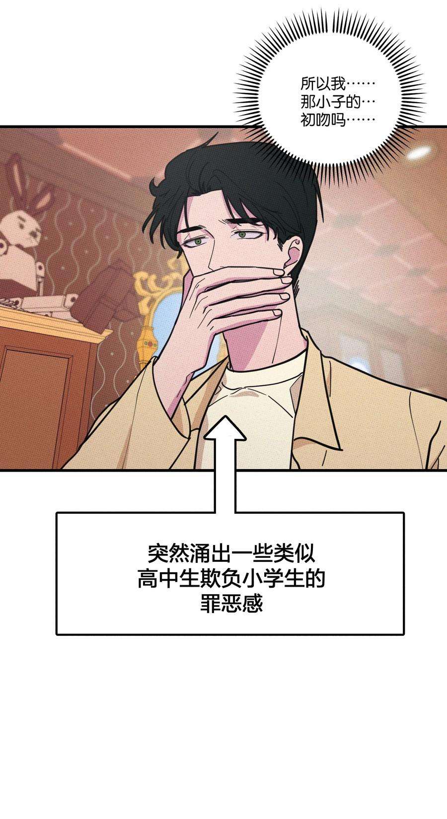 不要吃掉我的小饼干016 坏兔子