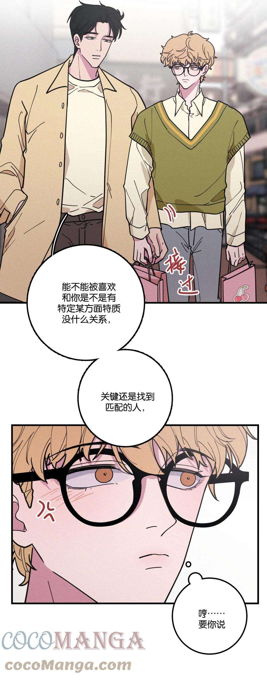 不要吃掉我的小饼干016 坏兔子