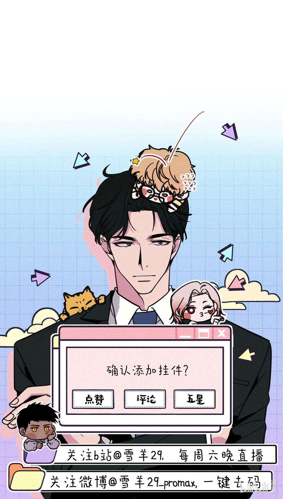 不要吃掉我的小饼干018 狗头保命~