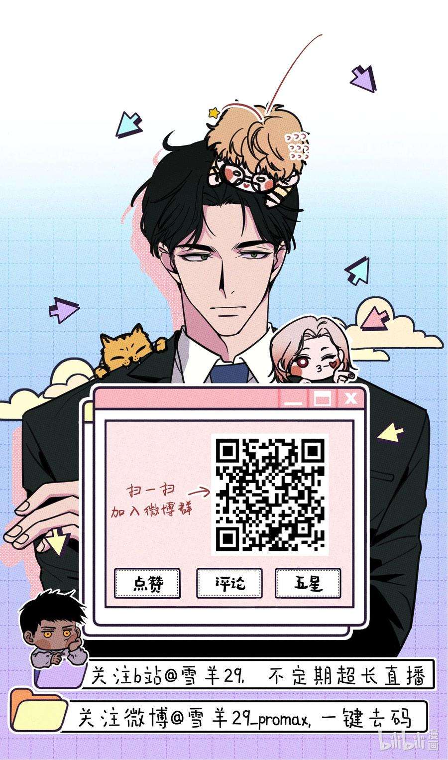 不要吃掉我的小饼干019 爹咪~