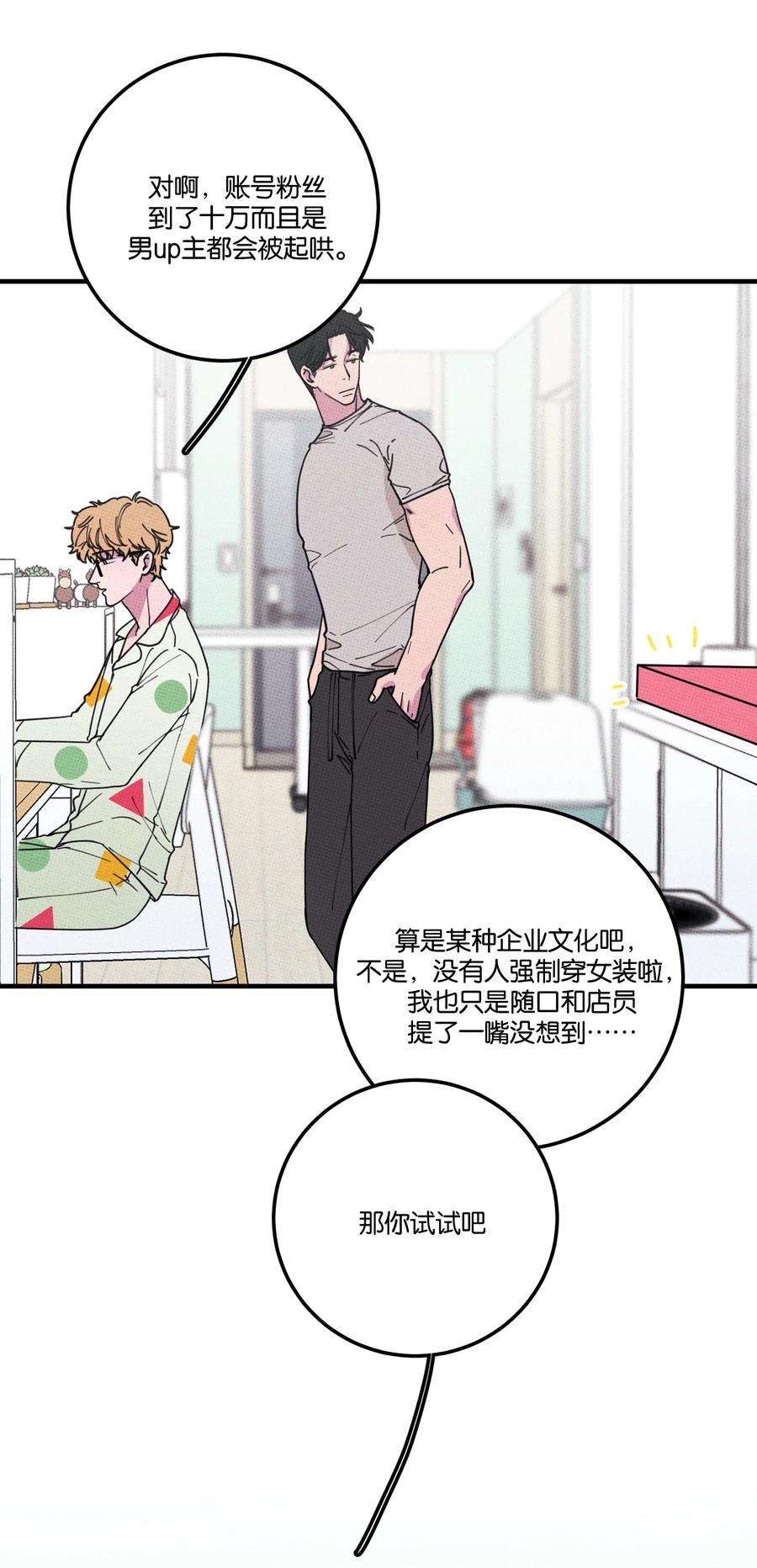 不要吃掉我的小饼干020 十万粉女装