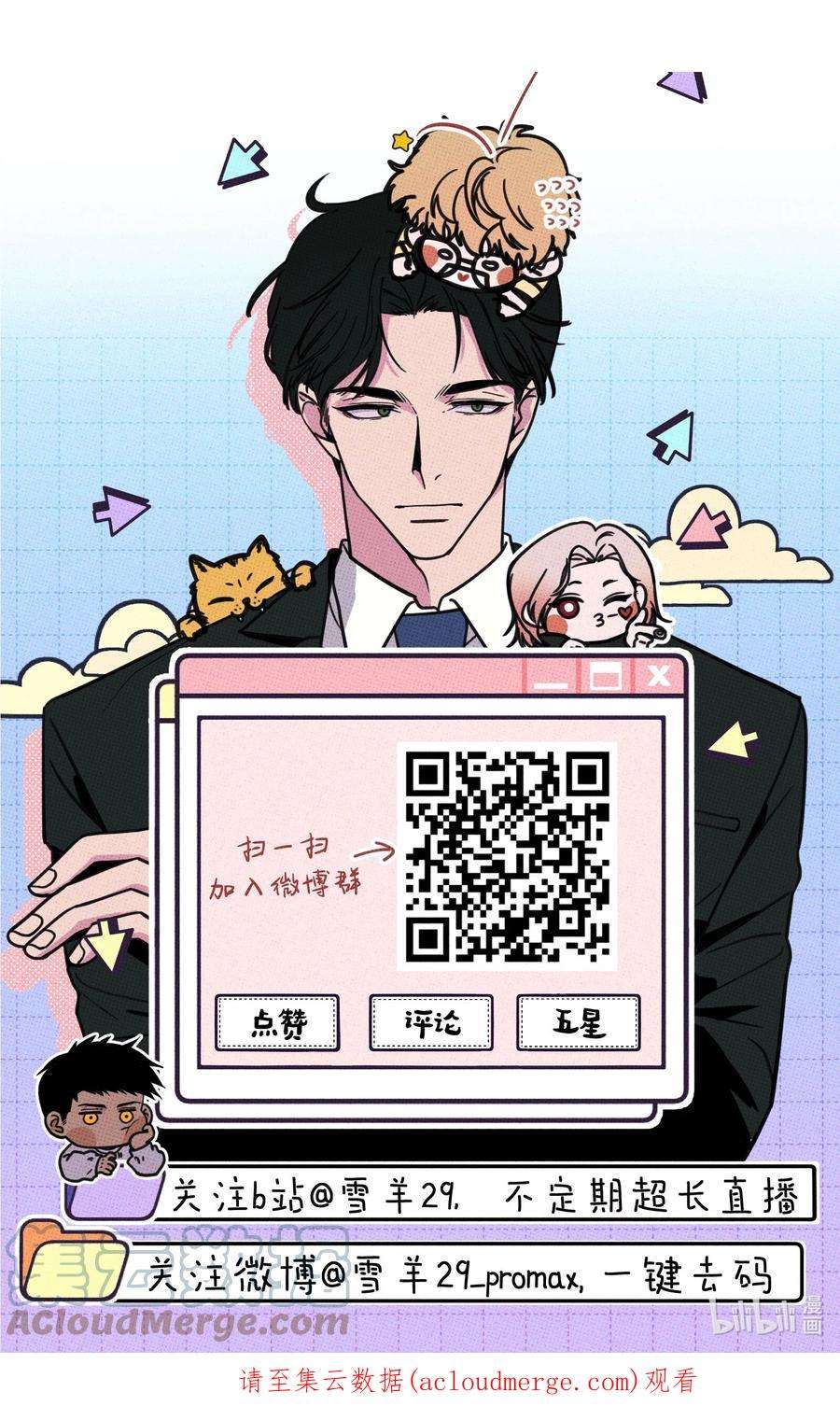 不要吃掉我的小饼干021 我可以了