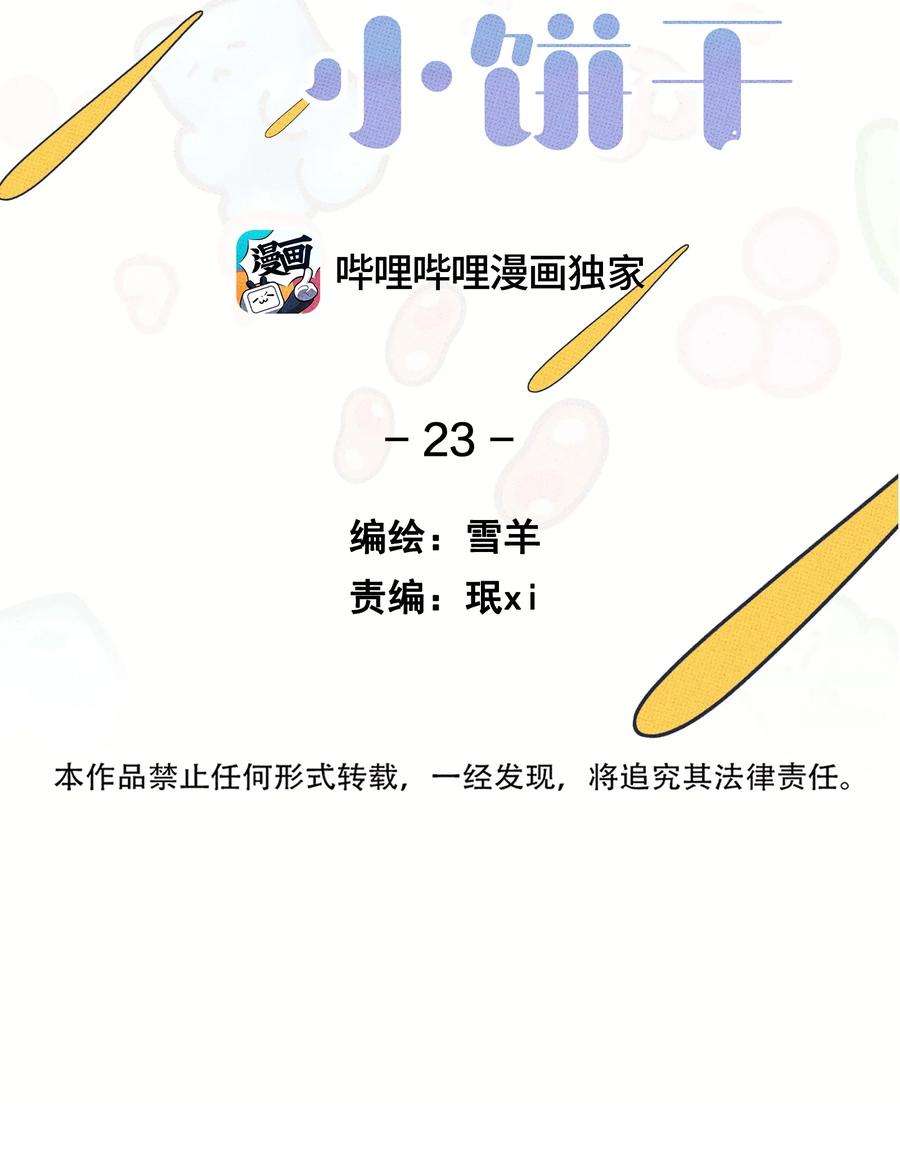 不要吃掉我的小饼干023 大发说话了！