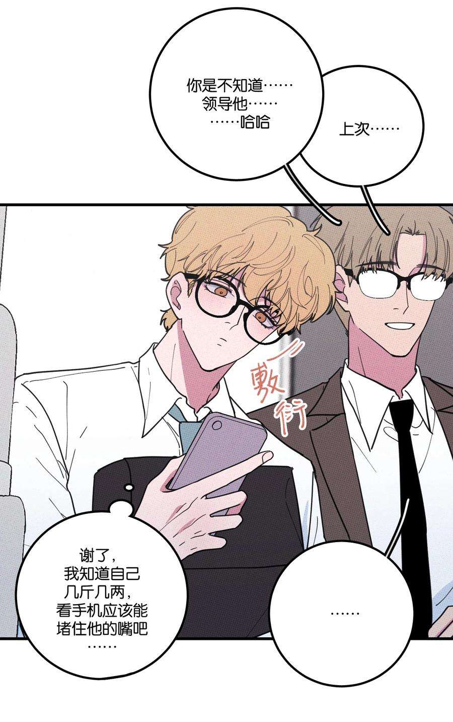不要吃掉我的小饼干024 我也来一根