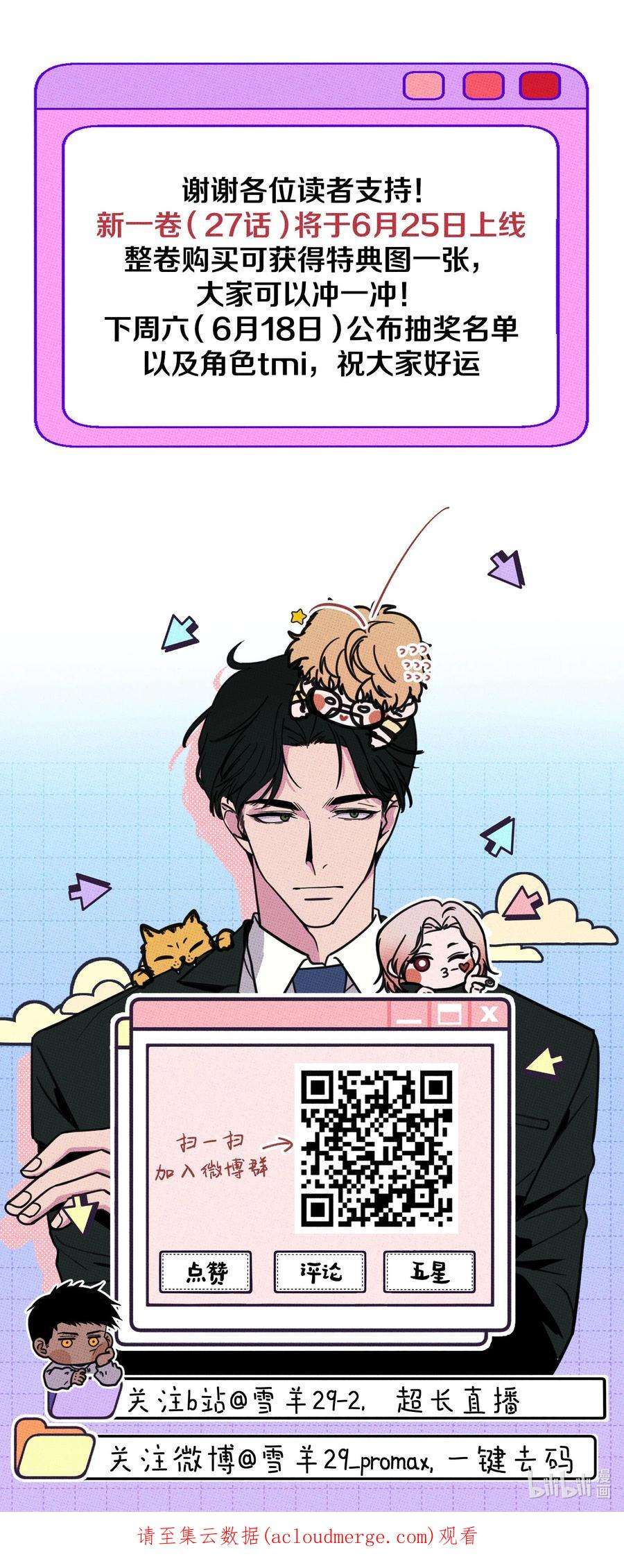 不要吃掉我的小饼干026 试试就逝世