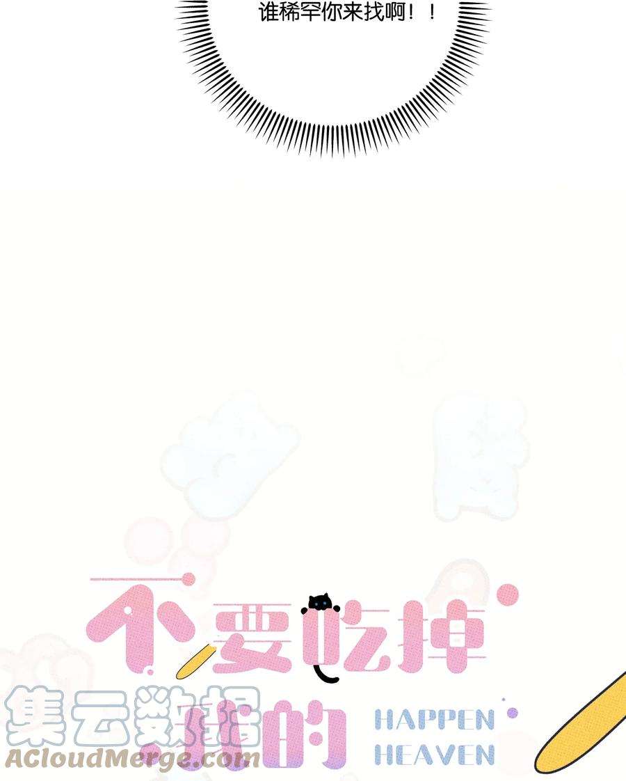 不要吃掉我的小饼干027 我太“男”了