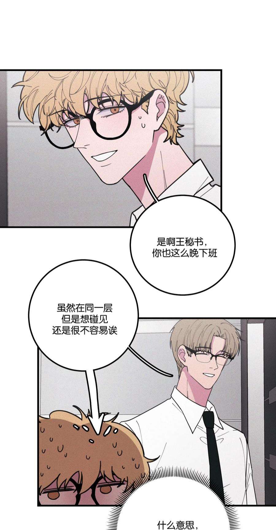 不要吃掉我的小饼干027 我太“男”了