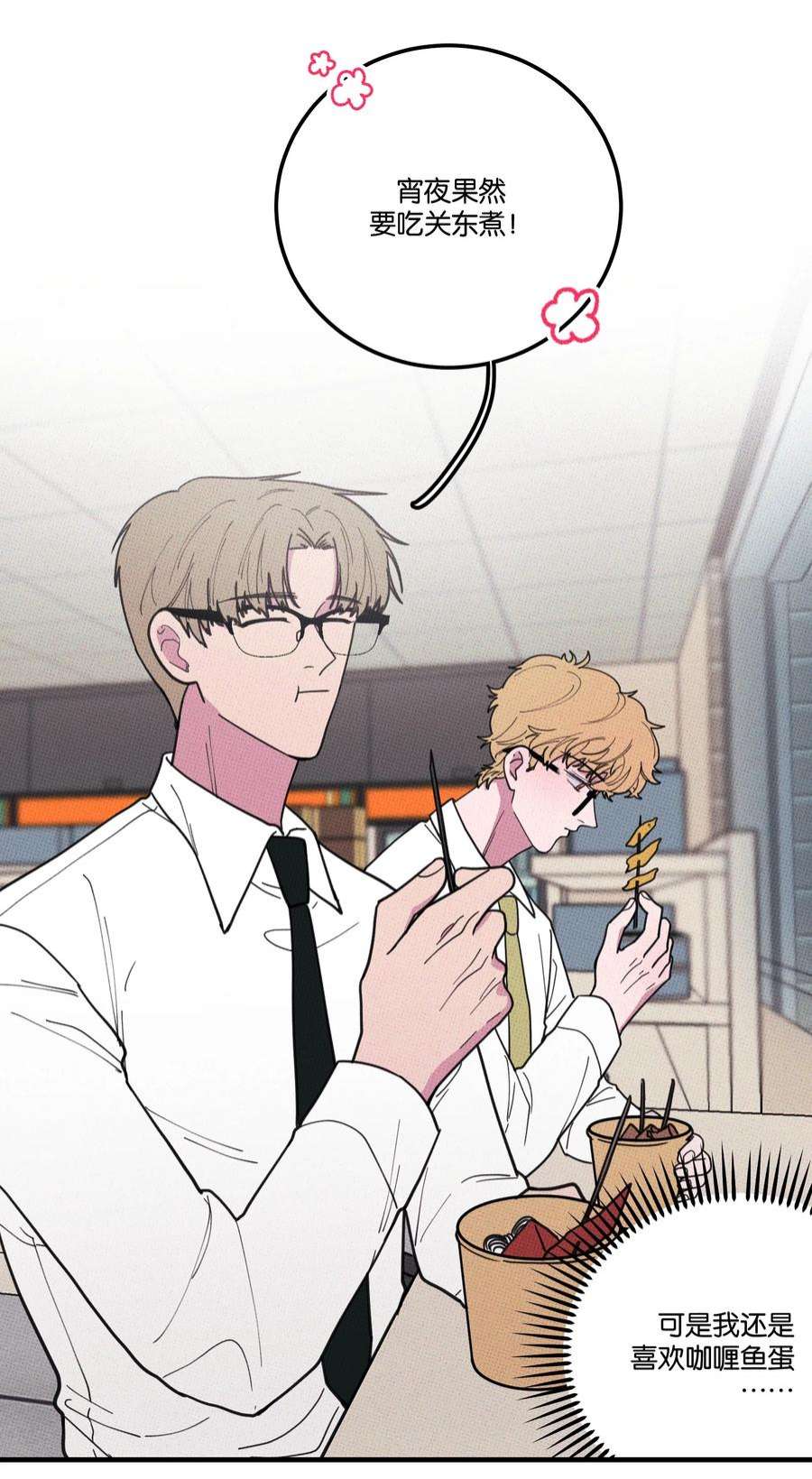 不要吃掉我的小饼干027 我太“男”了