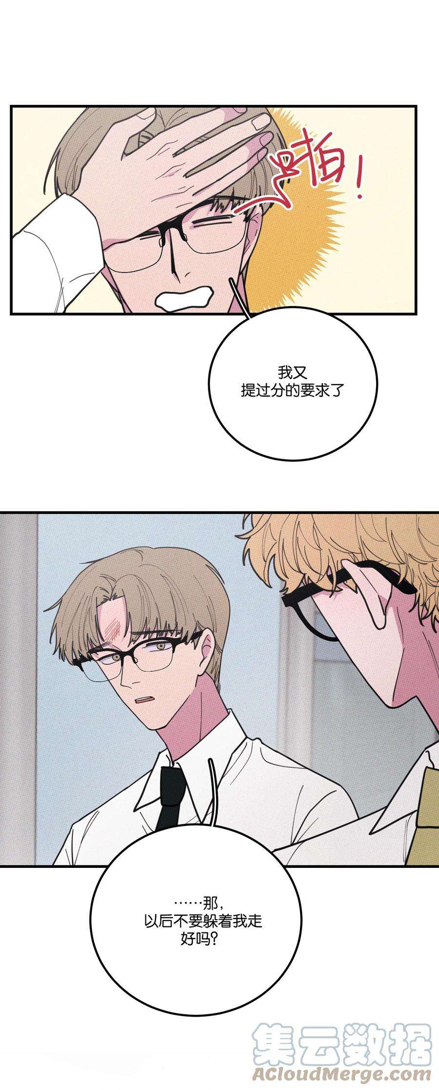 不要吃掉我的小饼干027 我太“男”了