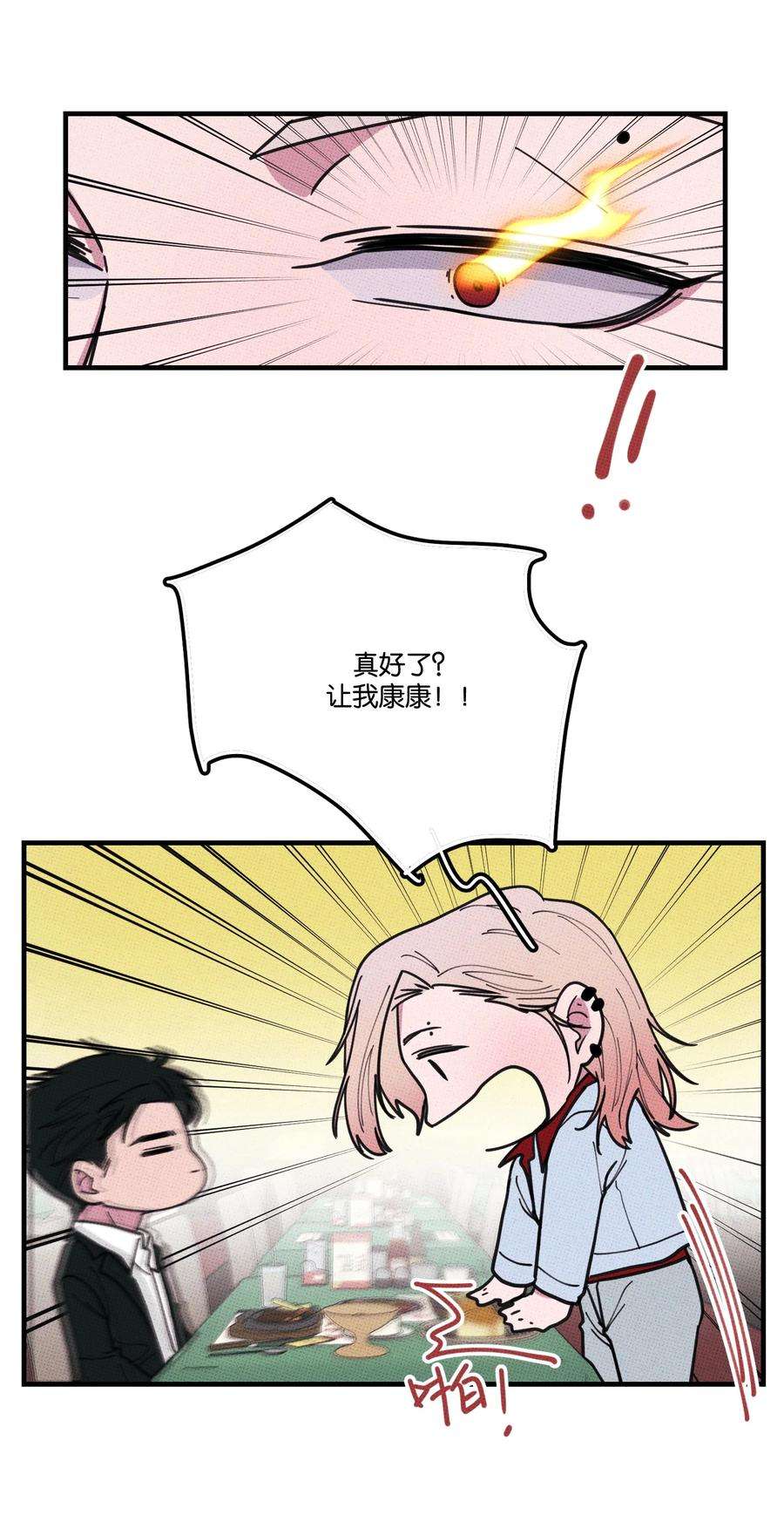 不要吃掉我的小饼干028 四，四角恋？