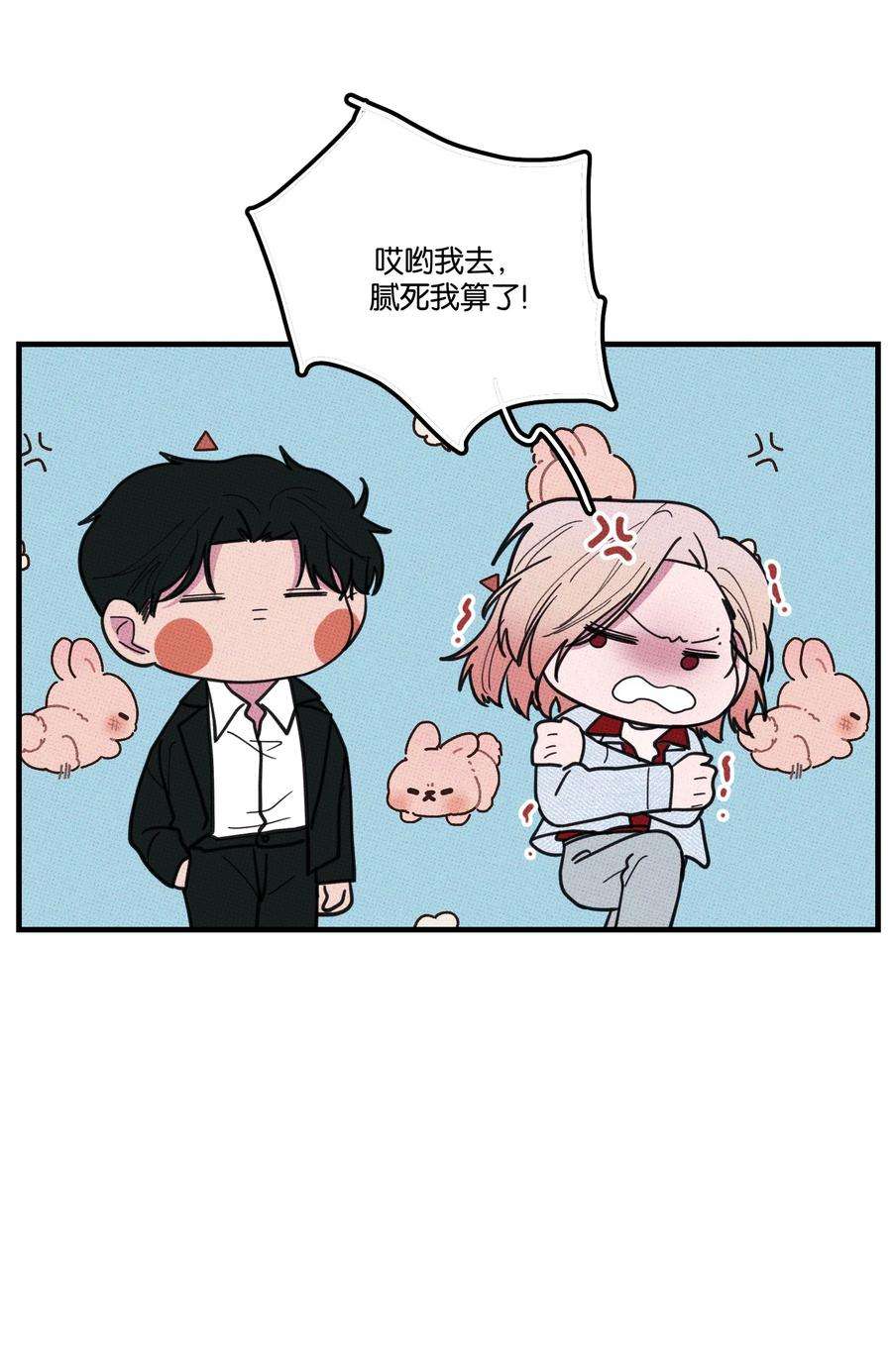 不要吃掉我的小饼干028 四，四角恋？