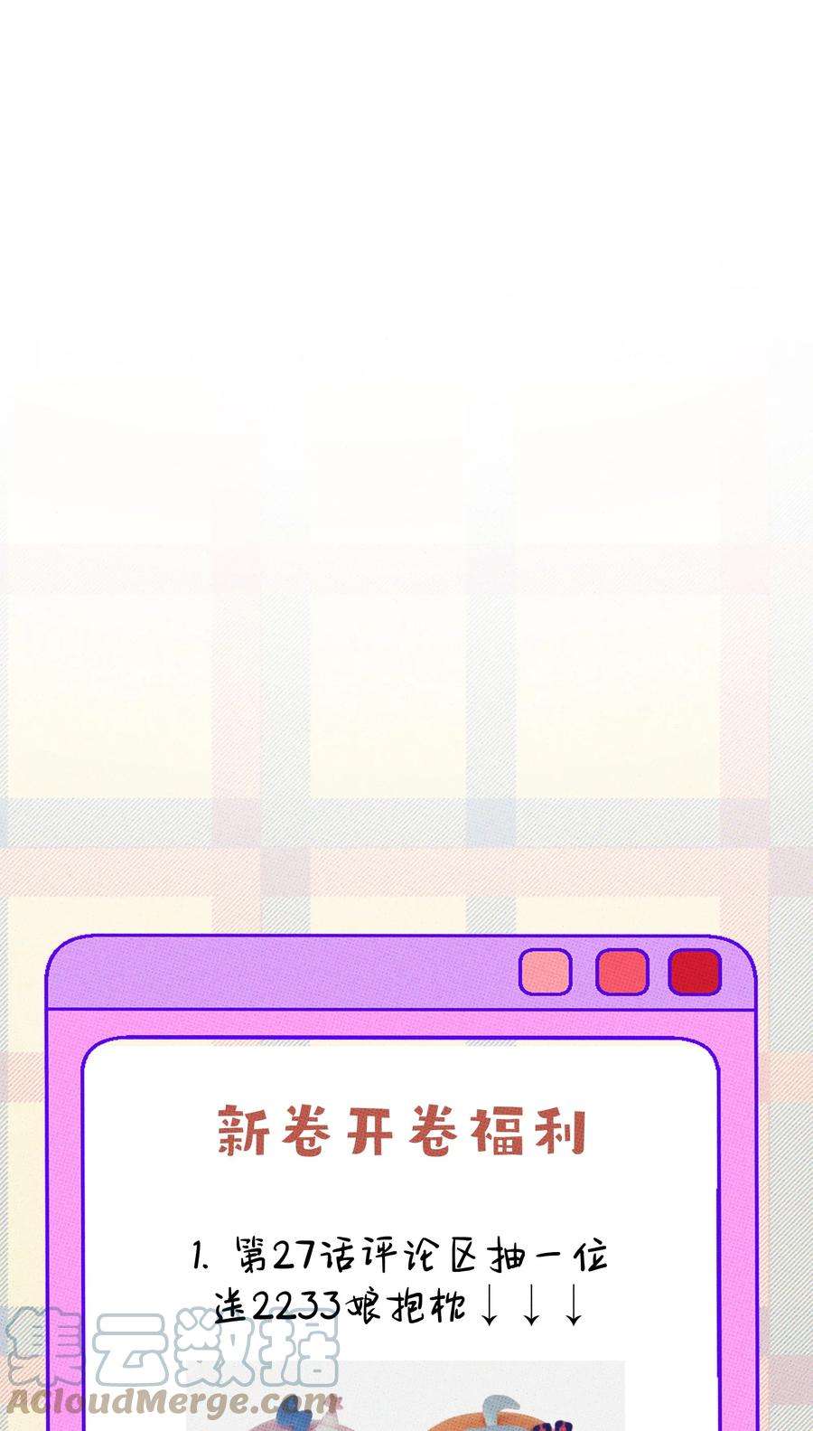 不要吃掉我的小饼干028 四，四角恋？