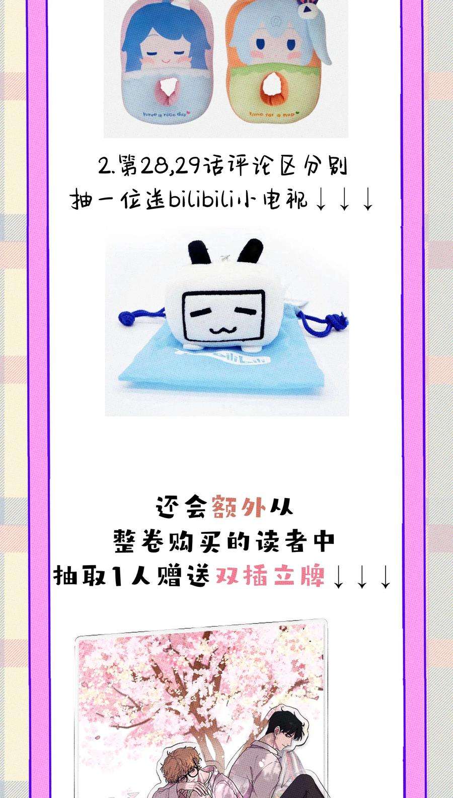 不要吃掉我的小饼干028 四，四角恋？