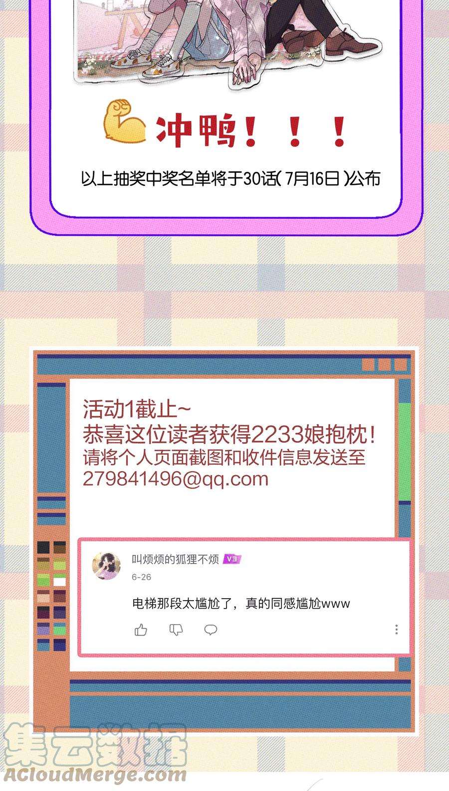 不要吃掉我的小饼干028 四，四角恋？