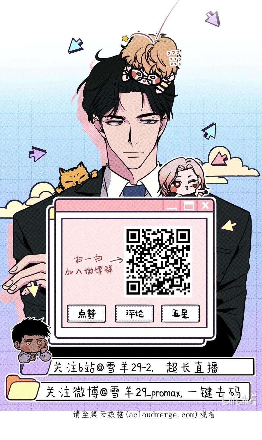 不要吃掉我的小饼干028 四，四角恋？