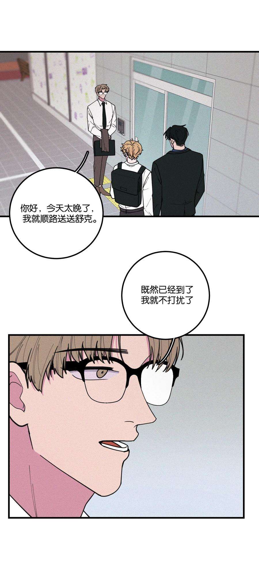 不要吃掉我的小饼干028 四，四角恋？