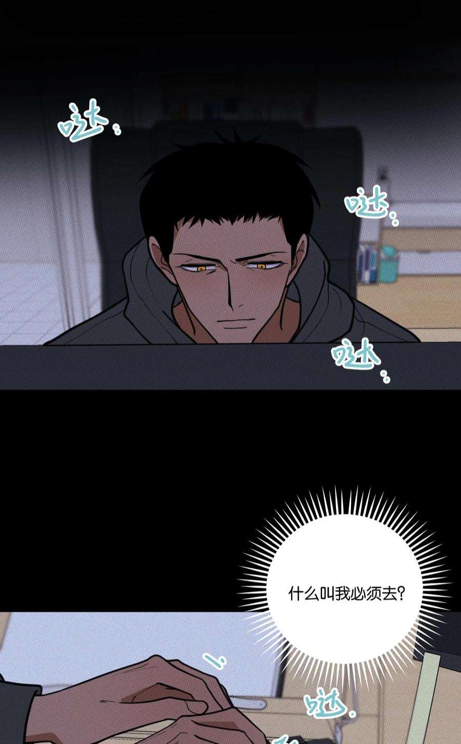 不要吃掉我的小饼干029 强制休息