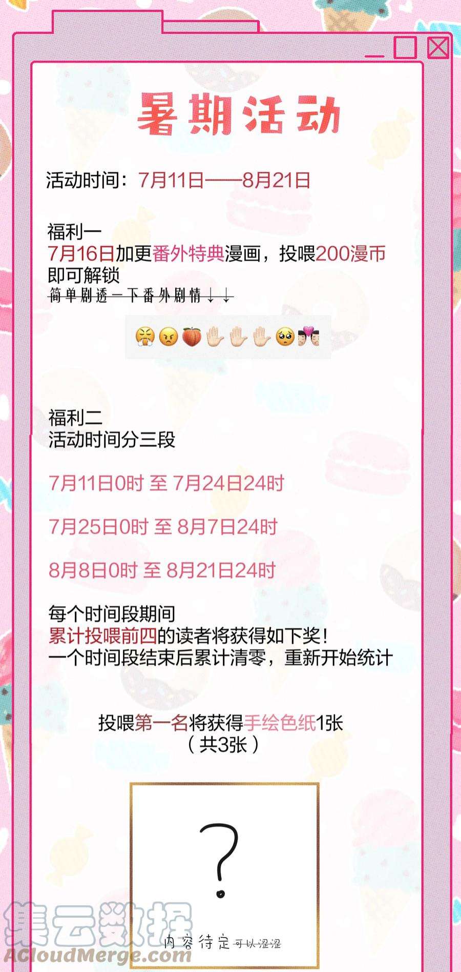 不要吃掉我的小饼干029 强制休息