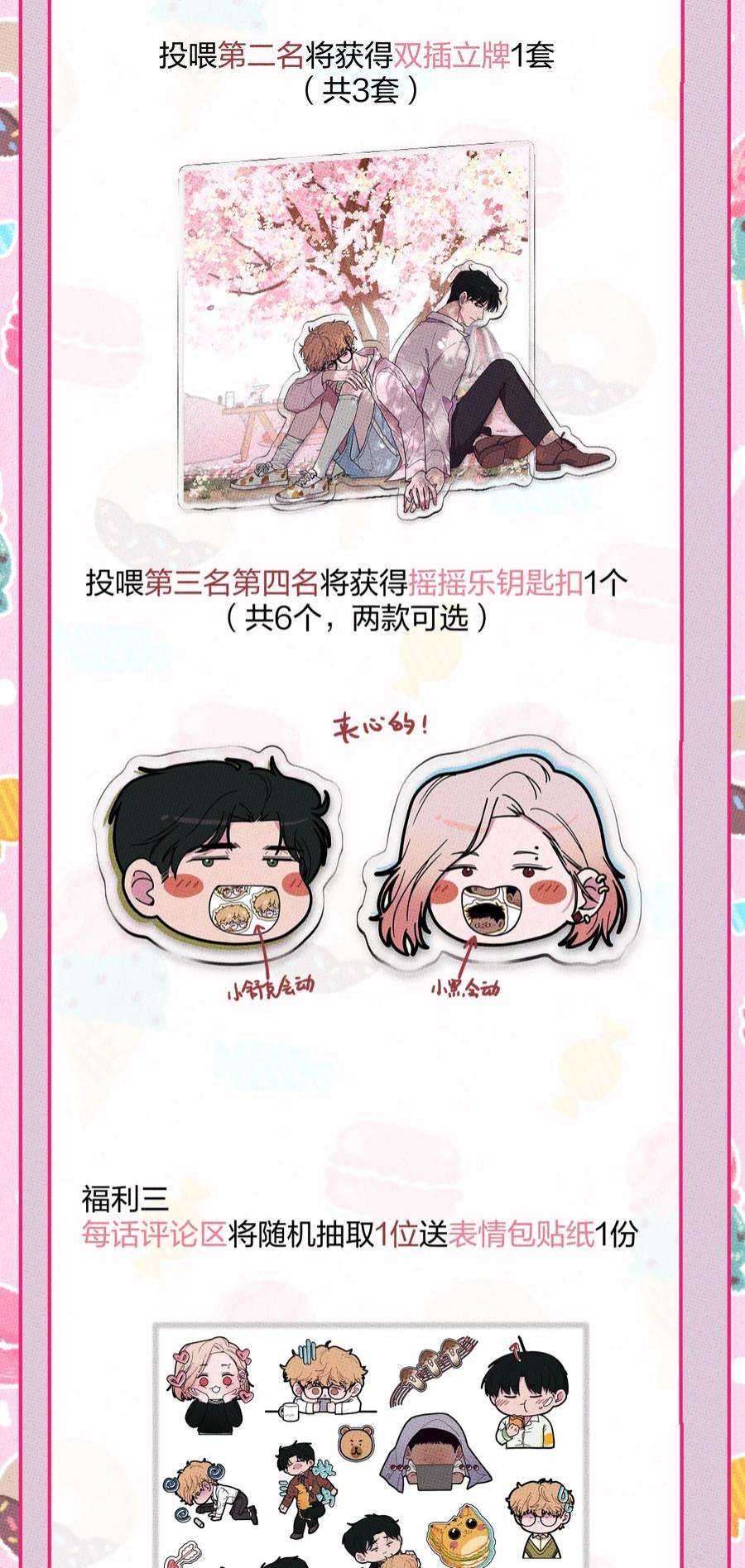 不要吃掉我的小饼干029 强制休息
