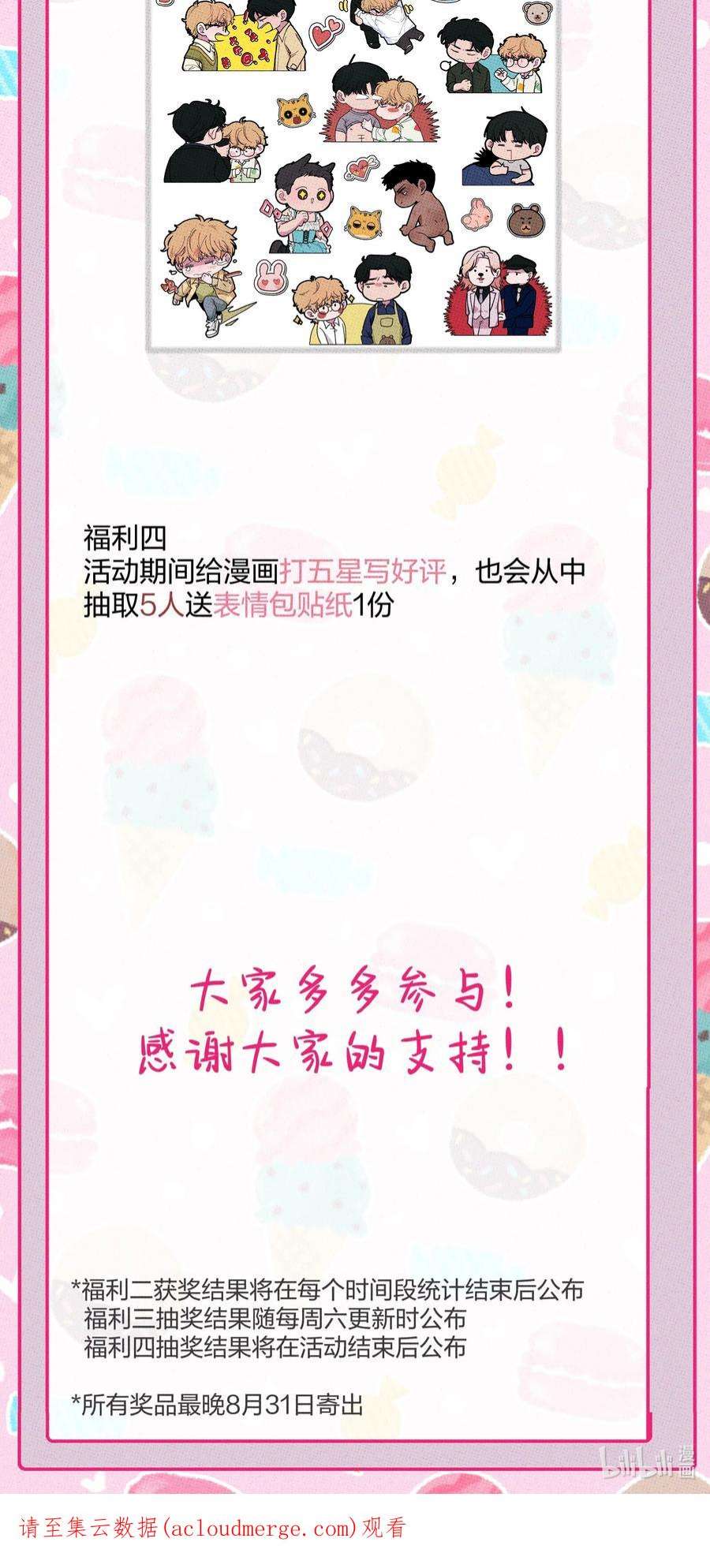 不要吃掉我的小饼干029 强制休息