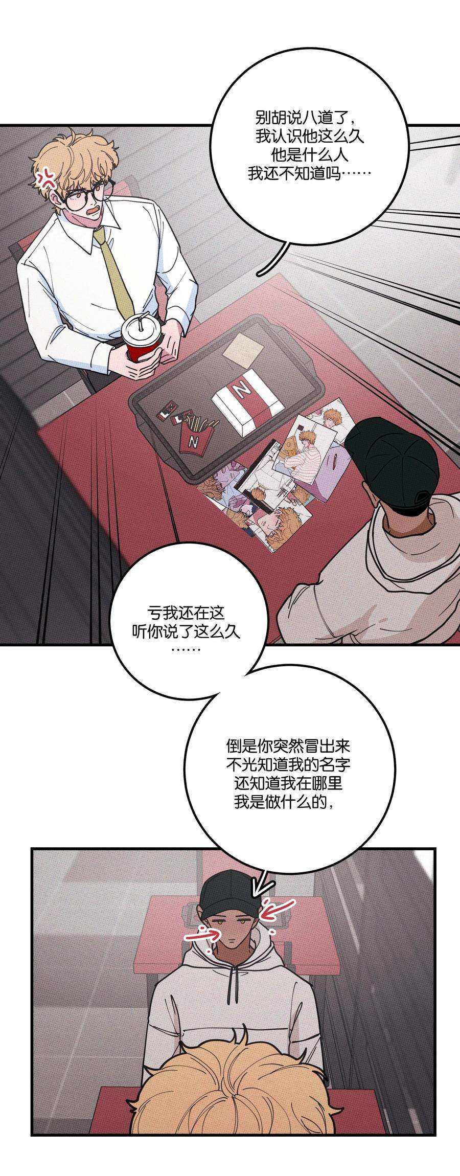 不要吃掉我的小饼干031 茅老板的罪证