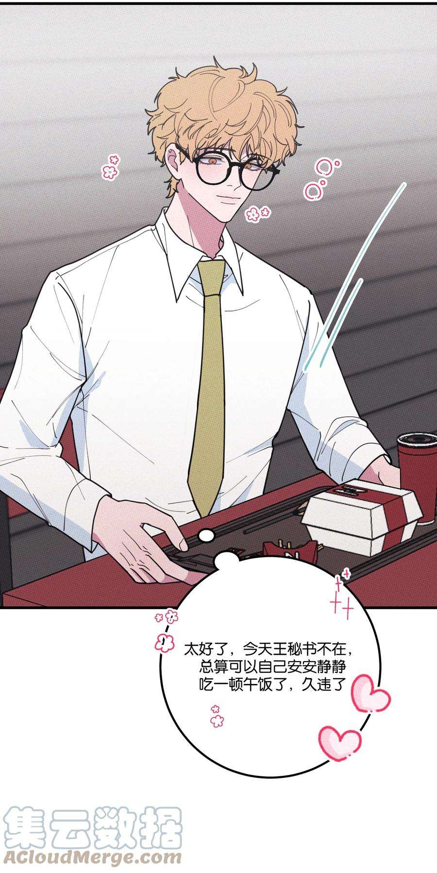 不要吃掉我的小饼干031 茅老板的罪证