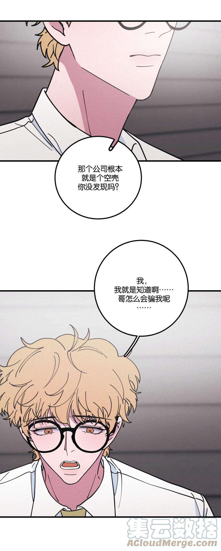 不要吃掉我的小饼干031 茅老板的罪证