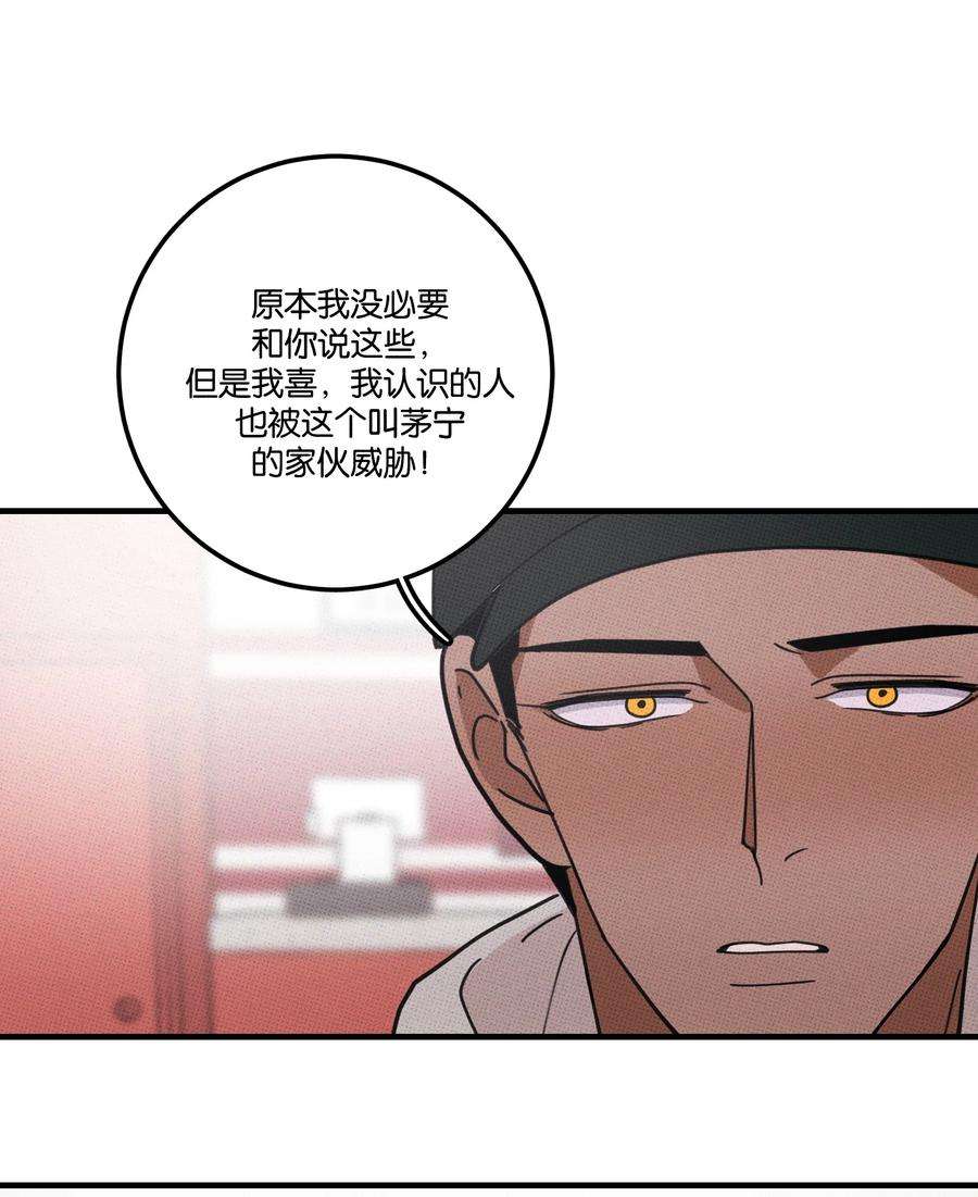 不要吃掉我的小饼干031 茅老板的罪证