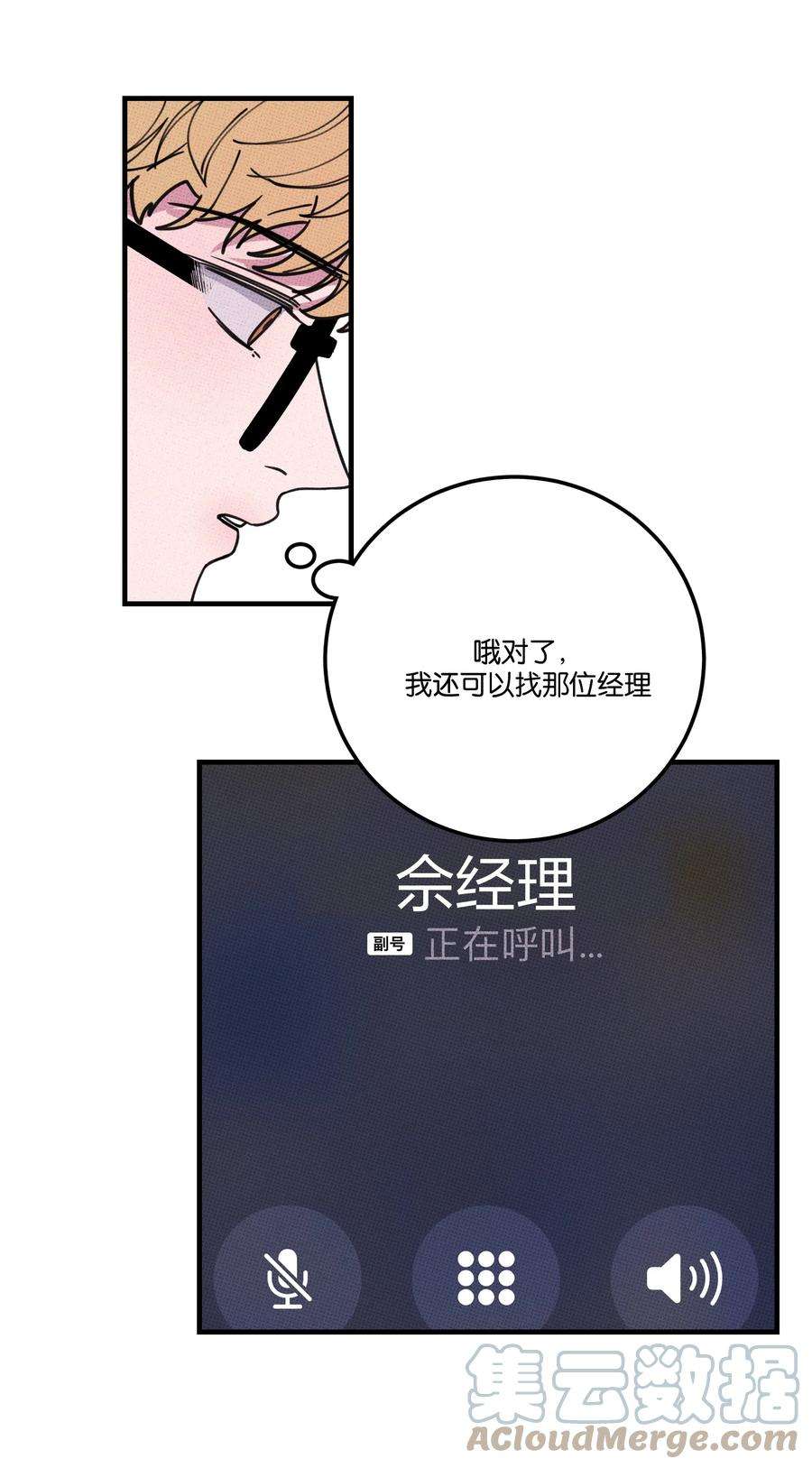 不要吃掉我的小饼干031 茅老板的罪证