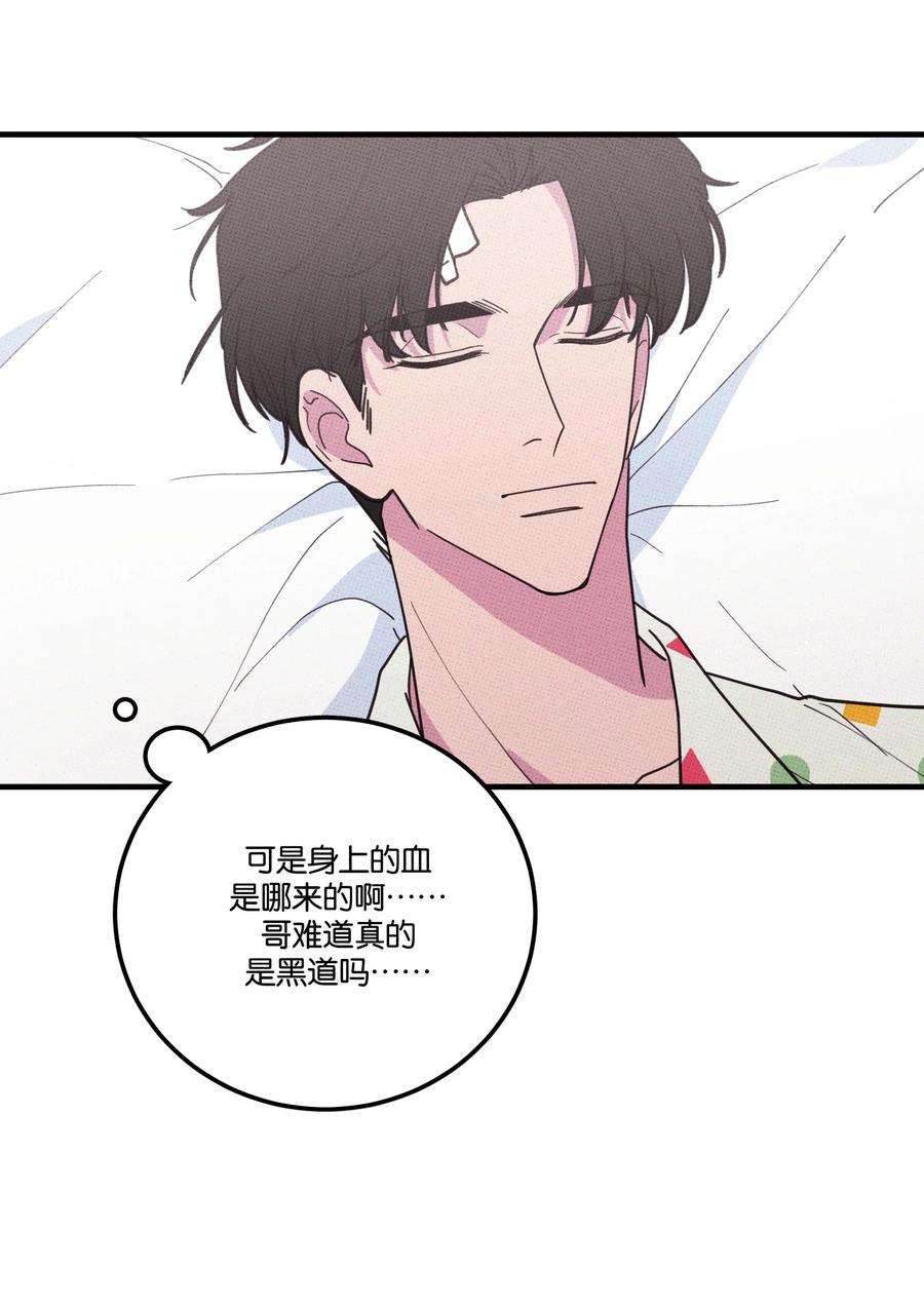 不要吃掉我的小饼干032 突如其来的告白