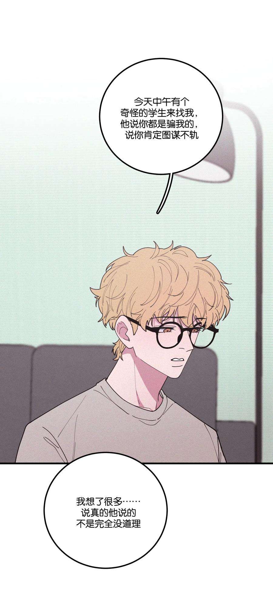 不要吃掉我的小饼干032 突如其来的告白