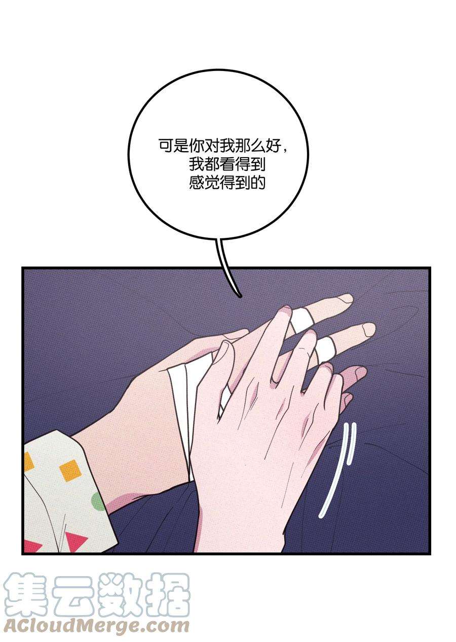 不要吃掉我的小饼干032 突如其来的告白