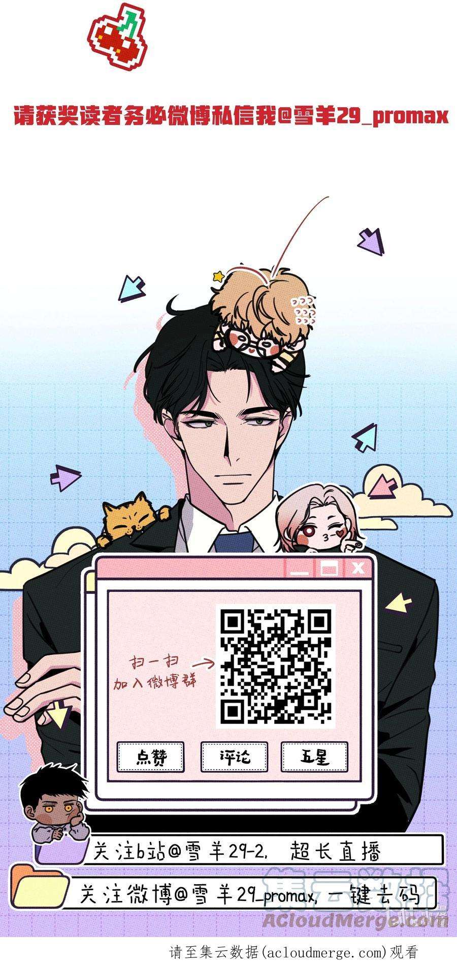 不要吃掉我的小饼干032 突如其来的告白