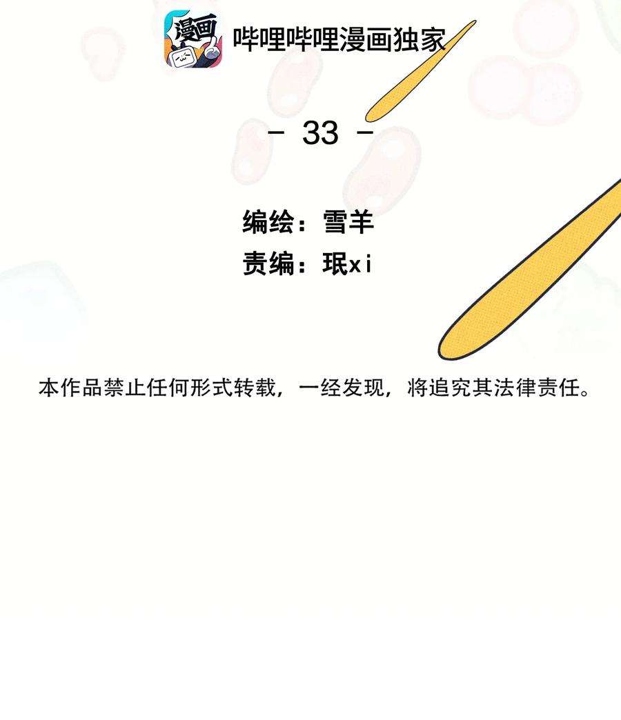 不要吃掉我的小饼干033 大骗子~